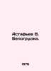 Astafiev V. Belogrudka. In Russian /Astafev V. Belogrudka.. Victor Astafiev