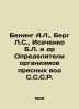 Bening A.L.,  Berg L.S.,  Isachenko B.L. et al In Russian /Bening A.L.,  Berg L. Berg, Ludwig Wilhelm Christian van den