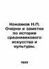 Kondakov N.P. Essays and notes on the history of medieval art and culture. In Ru. Kondakov  Nikodim Pavlovich