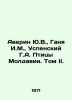 Averin Yu.V.,  Ganya I.M.,  Assumption G.A. Birds of Moldova. Volume II. In Rus. Uspensky, Gleb Ivanovich