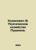 Khodasevich V. Pushkins Poetic Economy. In Russian /Khodasevich V. Poeticheskoe. Vladislav Khodasevich