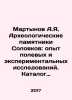 Martynov A.Ya. Archaeological Monuments of Solovkov: Experience of Field and Ex. Martynov, Alexander Samoilovich