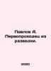 Pavlov A. Pioneer from intelligence. In Russian /Pavlov A. Pervoprokhodets iz r. Pavlov, Alexey Petrovich