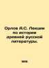 Orlov A.S. Lectures on the history of ancient Russian literature. In Russian /O. Orlov, Alexander Sergeevich