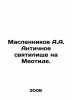 Maslennikov A.A. Ancient sanctuary on Meotid. In Russian /Maslennikov A.A. Anti. 