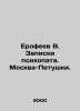 Erofeev V. Psychopaths Notes. Moscow-Petushki. In Russian /Erofeev V. Zapiski p. Venedikt Erofeev