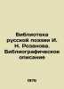 I. N. Rozanovs Library of Russian Poetry. Bibliographic Description In Russian . Rozanov, Nikolay Pavlovich