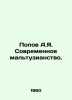 A.I. Popov Modern Malthusianism. In Russian /Popov A.Ya. Sovremennoe maltuzians. Popov, A.N.