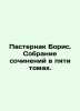 Boris Pasternak. A collection of essays in five volumes. In Russian /Pasternak . Pasternak, Boris Leonidovich