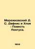 Merezhkovsky D. S. Daphnis and Chloe: The Tale of Longus. In Russian (ask us if . 