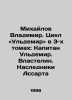 Mikhailov Vladimir. The Uldemir Cycle in 3 volumes: Captain Uldemir. The Lord. . Mikhailov, Vladimir