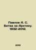 Pavlov A. S. Battle for the Arctic. 1932-2012. In Russian (ask us if in doubt)/P. Pavlov  Alexey Petrovich