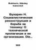 Bukharin N. Socialist Reconstruction and the Struggle for Technique: On Technic. Bukharin, Nikolay Ivanovich