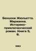 Benzoni Juliette. Marianne. History and Adventure Novel. Book 5, 6. In Russian . Mar, Anna