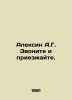 Alexin A.G. Call and come. In Russian /Aleksin A.G. Zvonite i priezzhayte.. Anatoly Aleksin