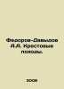 Fedorov-Davydov A.A. Crusades. In Russian /Fedorov-Davydov A.A. Krestovye pokho. Fedorov-Davydov, Alexander Alexandrovich