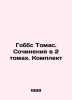 Hobbes Thomas. Works in 2 Volumes. Set In Russian /Gobbs Tomas. Sochineniya v 2. Hobbes, Thomas