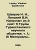 Shavrov N. N.,  Lipsky V.I. Convolutee from 3 books: 1) Proceedings of the Turk. Lipsky, Vladimir Ippolitovich