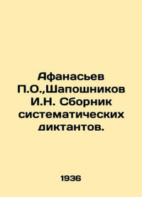 Afanasyev O.,  Shaposhnikov I.N. A collection of systematic dictators. In Russi