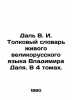 Dal V.I. Interpretative Dictionary of Vladimir Dals Living Great Russian Languag. Vladimir Dal