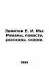 E.I. Zamyatin We: Novels, Stories, Tales. In Russian /Zamyatin E. I. My: Romany. Evgeny Zamyatin