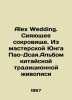 Alex Wedding. A Shining Treasure. From Yung Pao-Dsais Workshop. An Album of Chi. Bohm, Karl