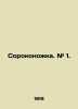 Horsemeat. # 1. In Russian (ask us if in doubt)/Sorokonozhka. # 1.. 