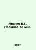 Avakian V.G. The Past is in me. In Russian /Avakyan V.G. Proshloe-vo mne.. Vasily Yan