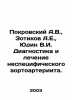 Pokrovsky A.V.,  Zotikov A.E.,  Yudin V.I. Diagnosis and treatment of non-speci. Pokrovsky, Arkady Mikhailovich