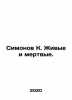Simonov K. Alive and Dead. In Russian /Simonov K. Zhivye i mertvye.. Konstantin Simonov