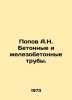 Popov A.N. Concrete and reinforced concrete pipes. In Russian /Popov A.N. Beton. Popov, A.N.