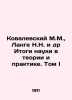 Kovalevsky M.M.,  Lange N.N. et al. Results of Science in Theory and Practice. . Lange, Nikolay Ivanovich