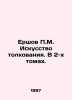 Ershov P.M. The Art of Interpretation. In 2 Volumes. In Russian /Ershov P.M. Is. Peter Ershov