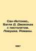 San Antonio.,  Bagley D. Gioconda with a gun. Trap. Novels. In Russian /San-Ant. 
