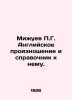 Mizhuev G. English pronunciation and its reference book. In Russian /Mizhuev G.. Mizuev, Pavel Grigorievich