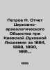 Petrov N. Report of the Church and Archaeological Society at the Kyiv Theologica. Petrov  Nikolay Alexandrovich