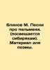 Blinov M. Songs about dumplings. (to Siberians). Material for the poem. In Russ. 