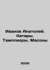 Ivanov Anatoly. Qatar. Templars. Freemasons In Russian /Ivanov Anatoliy. Katary. Ivanov, A. I.