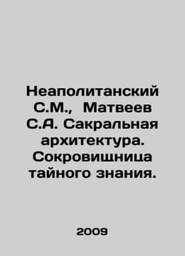 Neapolitan S.M., Matveyev S.A. Sacred Architecture. Treasure of Secret Knowled. Matveev, Stefan Matveevich
