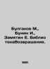 Bulgakov M.,  Bunin I.,  Zamyatin E. Librarian Return. In Russian /Bulgakov M.,. Michael Bulgakov