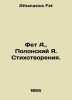 Fet A.,  Polonsky Ya. Poems. In Russian /Fet A.,  Polonskiy Ya. Stikhotvoreniya. Athanasius Fet
