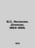 V.S. Aksakova. Diary. 1854-1855. In Russian /V.S. Aksakova. Dnevnik. 1854-1855.. Aksakov, Sergei Timofeevich