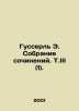 Goosserl E. Collection of Works. Vol. III (1). In Russian /Gusserl E. Sobranie . Edmund Husserl