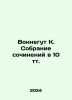 Vonnegut K. A collection of essays in 10 tt. In Russian /Vonnegut K. Sobranie . Kurt Vonnegut
