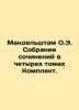 Mandelstam O.E. A collection of essays in four volumes Set. In Russian /Mandels. Osip Mandelstam