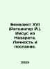 Benedict XVI (Ratzinger J.). Jesus of Nazareth. Personality and Epistle. In Ru. 
