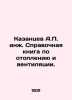 A.P. Kazantsev Eng. Reference book on heating and ventilation. In Russian /Kaza. Alexander Kazantsev