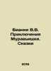 Bianchi V.V. The Adventures of the Ants. Tales In Russian /Bianki V.V. Priklyuc. Vitali Bianchi