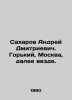 Andrei Dmitrievich Sakharov. Gorky, Moscow, then everywhere. In Russian /Sakhar. Gorky, Maxim
