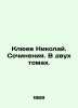 Nikolai Klyuev. Works. In two volumes. In Russian (ask us if in doubt)/Klyuev Ni. Klyuev  Nikolay Alekseevich